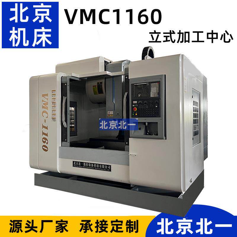 选配系统VMC1160立式加工中心机c数控铣床电脑锣精密加工