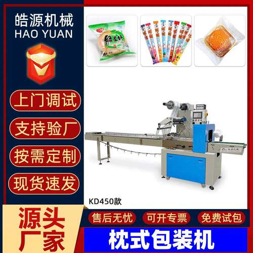 月饼糖果冷冻肉食品面包包装机包子馒头饺子枕式全自动给袋包装机