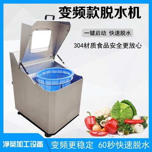 脱水机全自动果蔬甩水机离心式食物脱油机净菜加工设备蔬菜脱水机