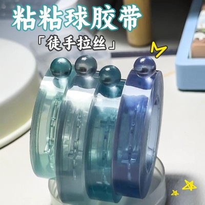 冰透胶带球胶带学生解压沾沾球