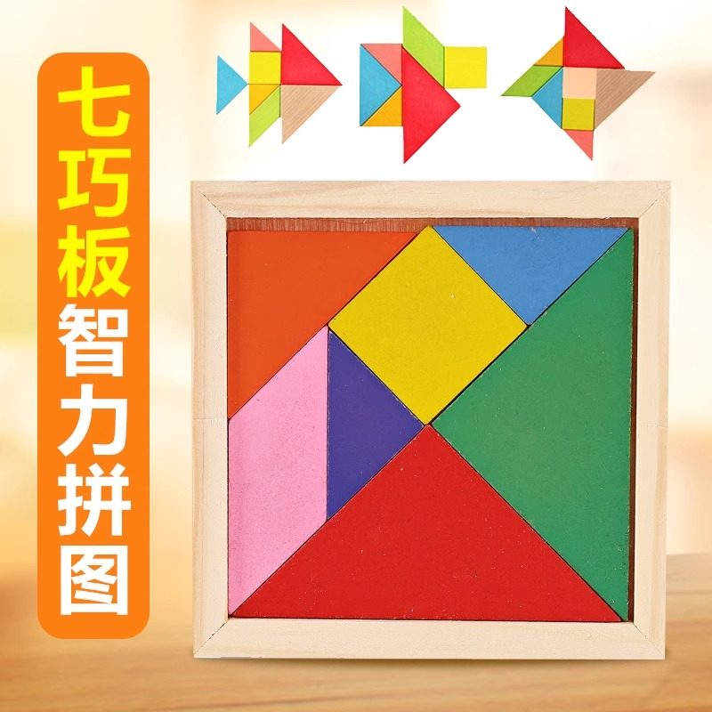 木质七巧板小学生专用一年级教具趣味智力磁力拼图下册幼儿园玩具