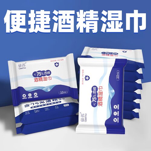 酒精杀菌湿纸巾随身便捷清洁湿巾