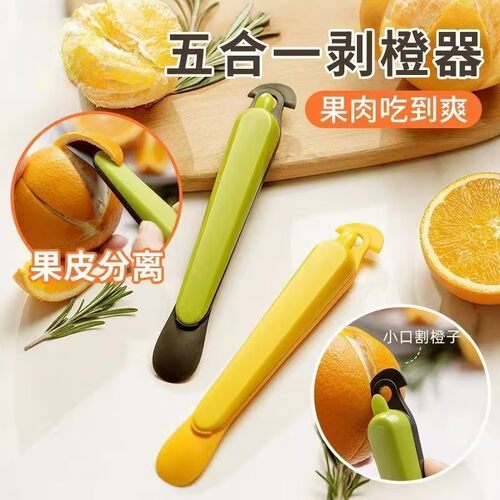 食品级剥橙器脐橙柚子扒皮不脏手