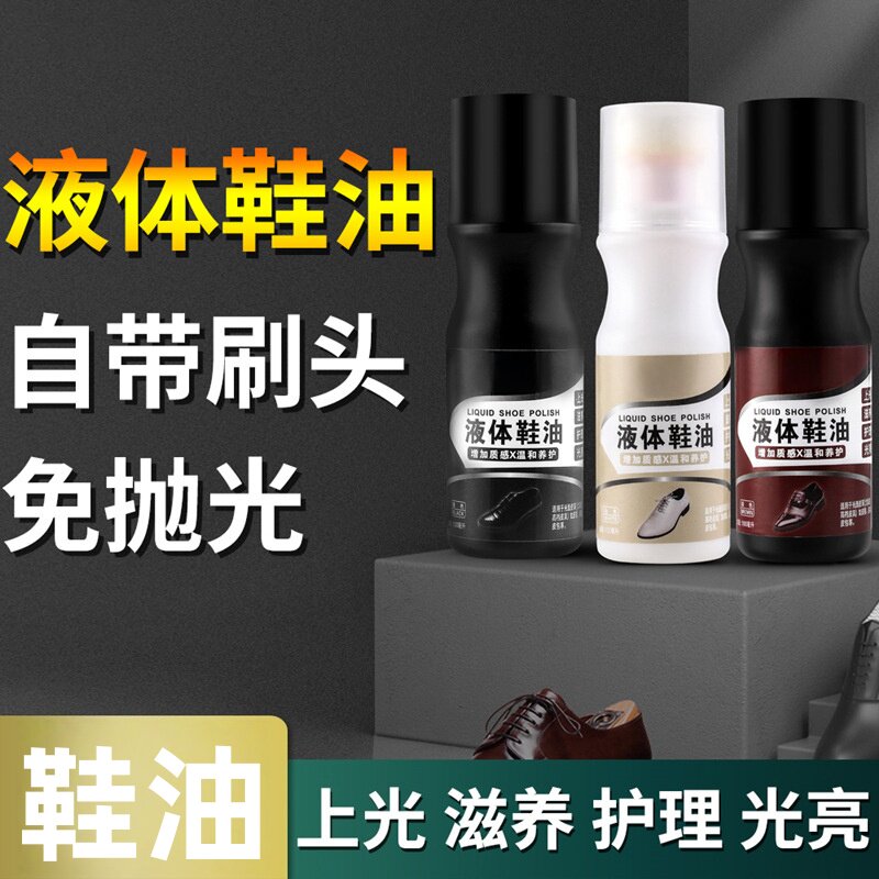皮鞋油黑色无色通用真皮保养油清洁刷鞋洗鞋擦鞋神器高级护理剂