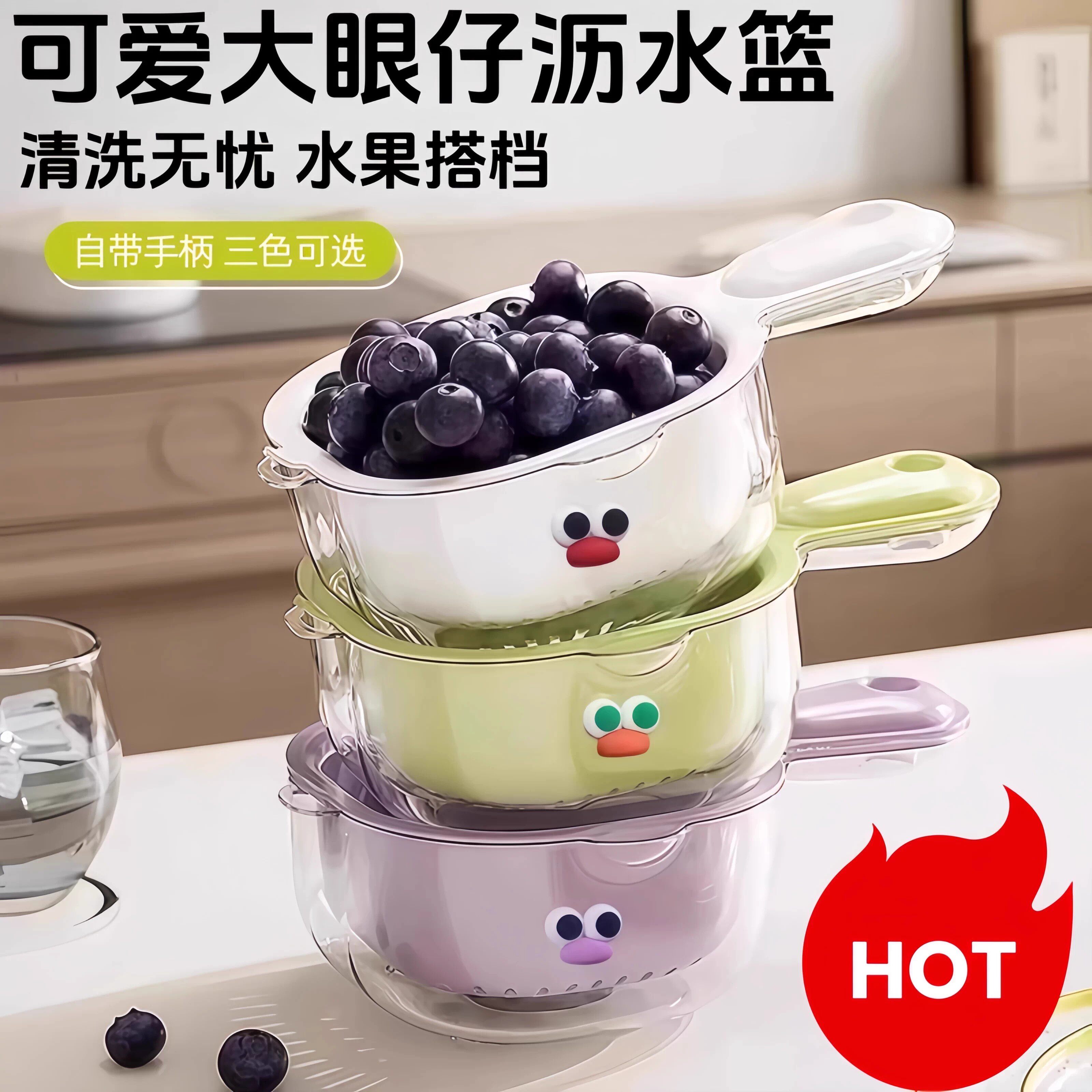 可爱大眼仔沥水篮水果捞三色可选清洗无忧厨房用品自带手柄卡通家