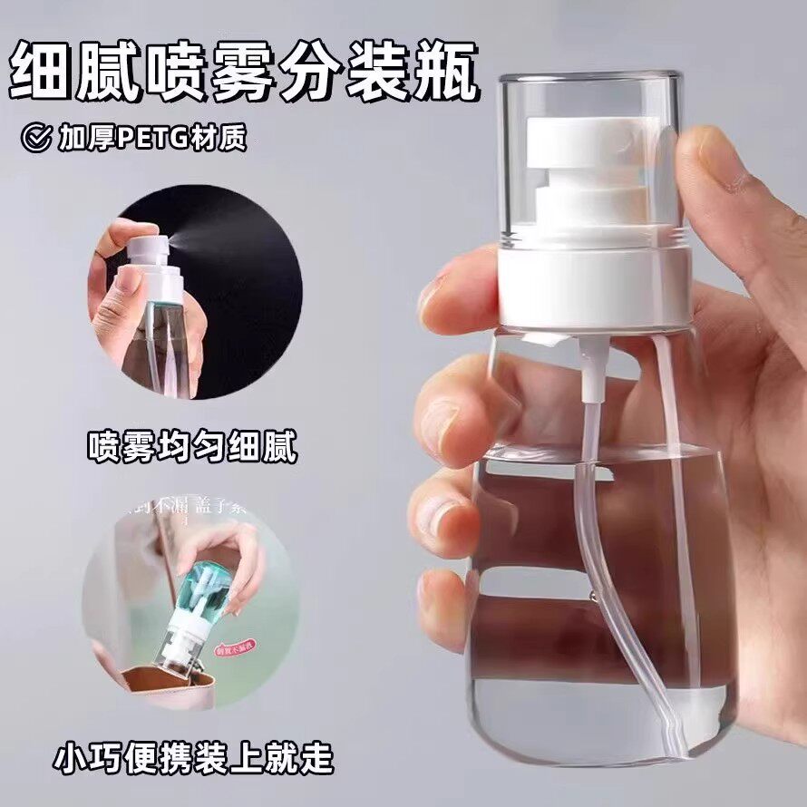 旅行便携喷雾瓶50ml按压分装