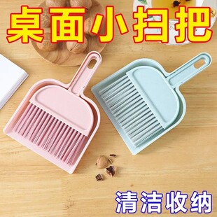 小扫把簸箕套装卧室办公室垃圾铲桌面清洁儿童迷你家用扫桌子灰尘
