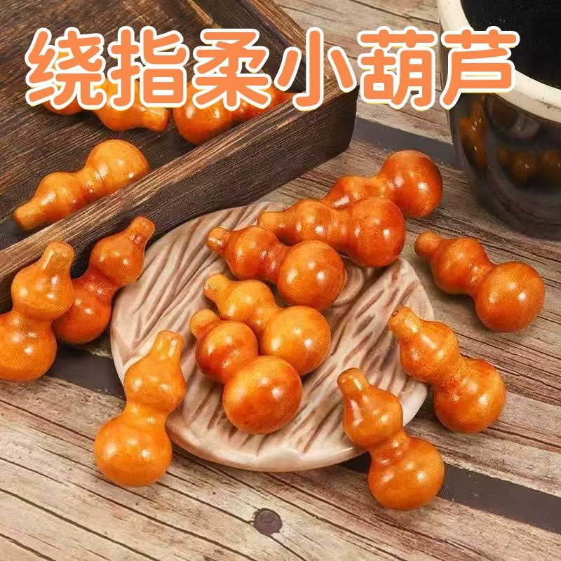 绕指柔葫芦手捻细腰小葫芦