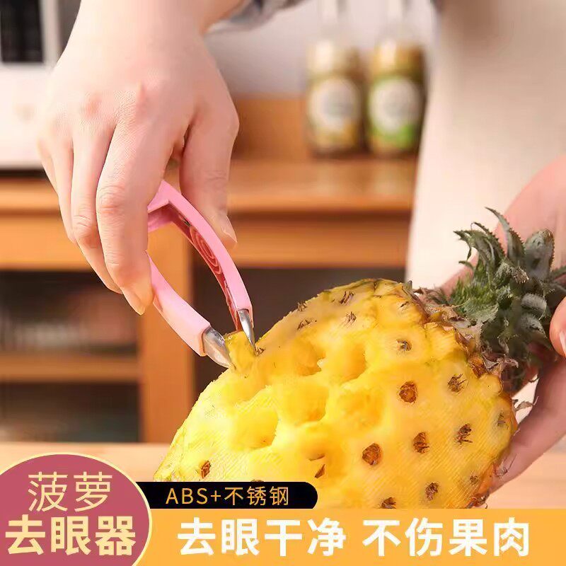 菠萝去眼夹草莓去蒂器多用西红柿水果挖核刀切草莓屁股夹刀工具