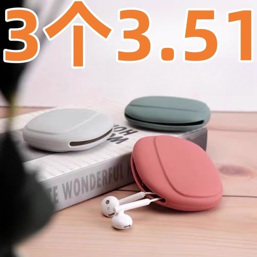 有线耳机收纳盒数据线硅胶包