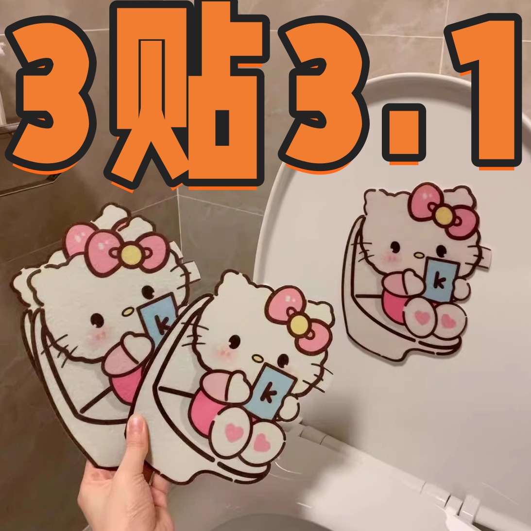 hellokitty馬桶除臭貼衛生間廁所