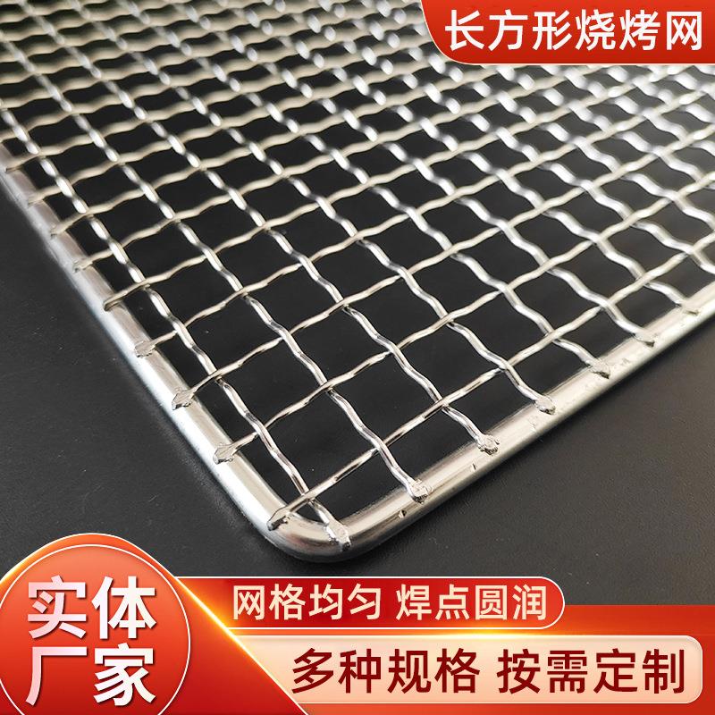 不锈钢长方形烤网片烤箱用网架网格片商用烤肉烤蔬菜网格片