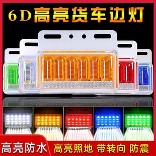 货车照地边灯led侧灯24v防水高亮轮胎灯卡车大挂车行车转向示宽灯