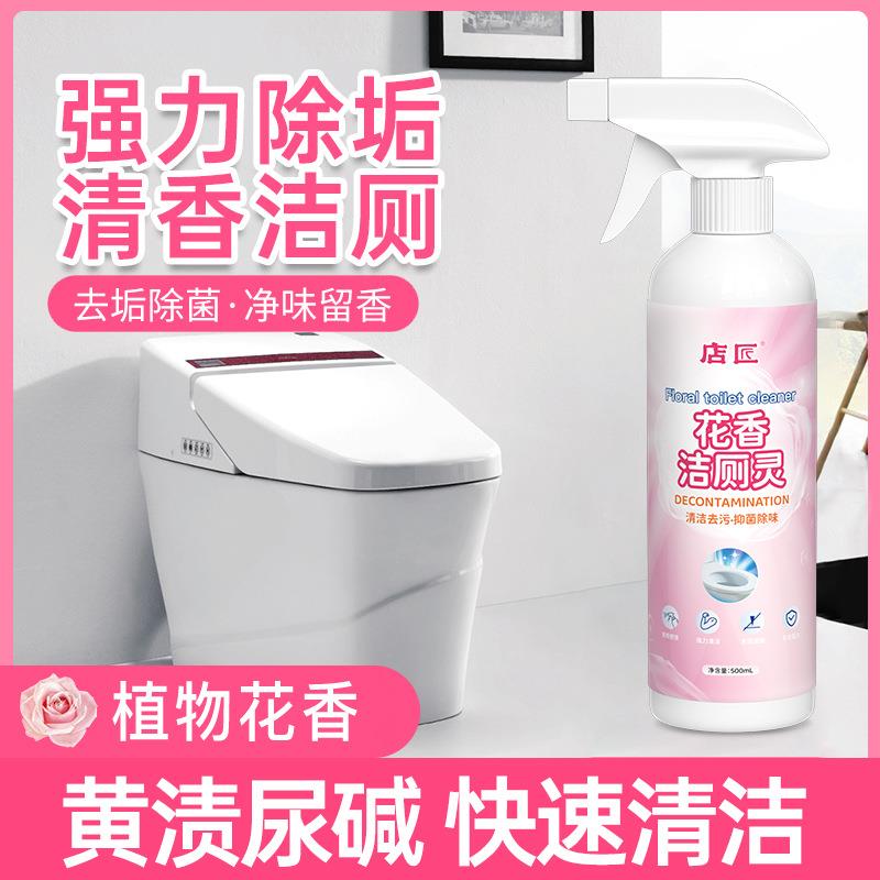 厂家厕所洁厕液去黄去污去异味强力除垢剂马桶洁厕剂洁厕灵
