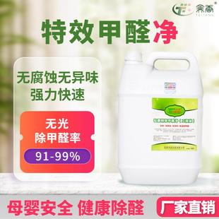 修治理除甲醛生产厂家 钛唐甲醛净甲醛清除剂装