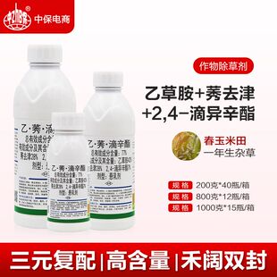 滨农钰锐77乙草胺莠去津2.4滴异辛酯苞米田玉米苗前封闭除草剂