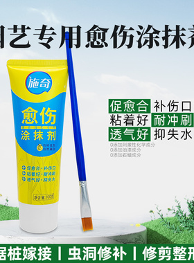 植物愈合剂树木月季果树修剪嫁接腐烂盆景通用型伤口涂抹剂愈合膏