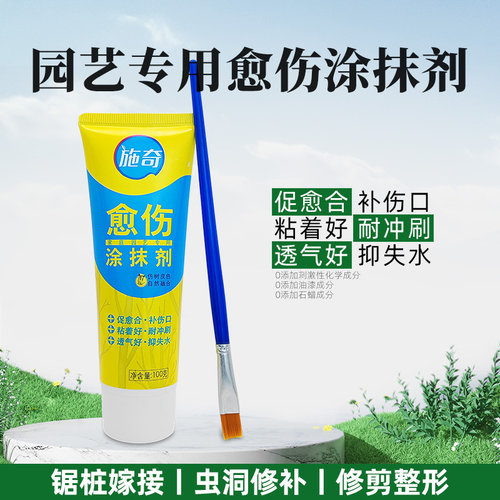 植物愈合剂树木月季果树修剪嫁接腐烂盆景通用型伤口涂抹剂愈合膏