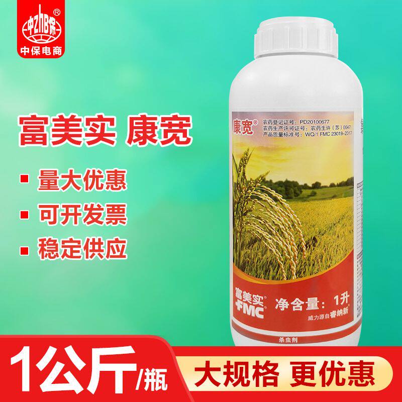 富美实杜邦康宽氯虫苯甲酰胺杀虫