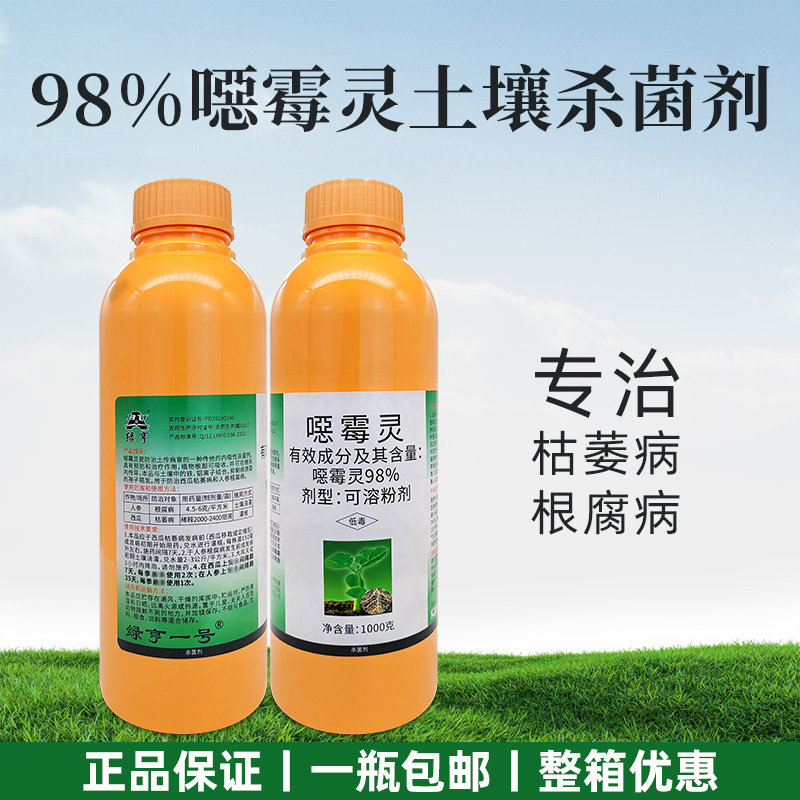 绿亨一号98%恶霉灵杀菌剂图片
