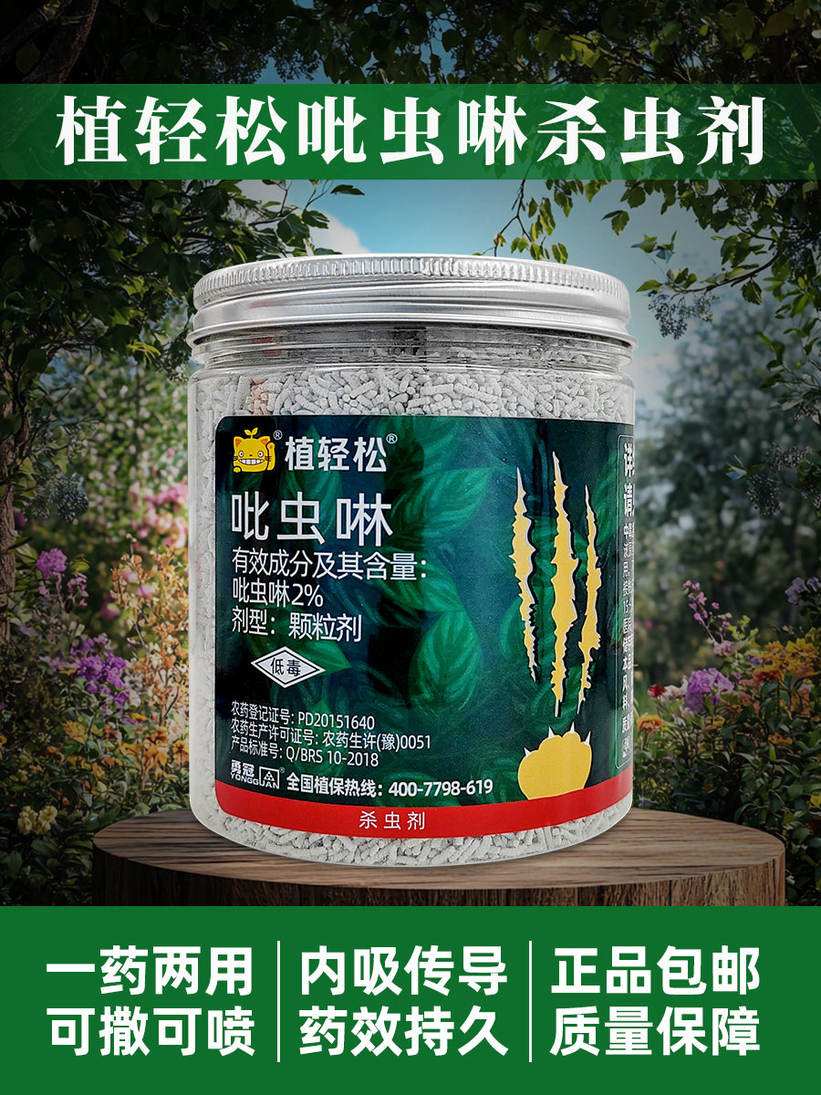 吡虫啉颗粒剂植物小白药农药杀虫剂大全植轻松通用药蚍虫林呲虫啉,农用物资,杀虫剂,淘宝优惠券,粉丝福利购,淘宝优惠卷