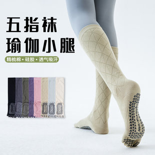 宝图曼五指瑜伽袜子专业硅胶防滑长筒袜秋冬小腿袜普拉提运动健身