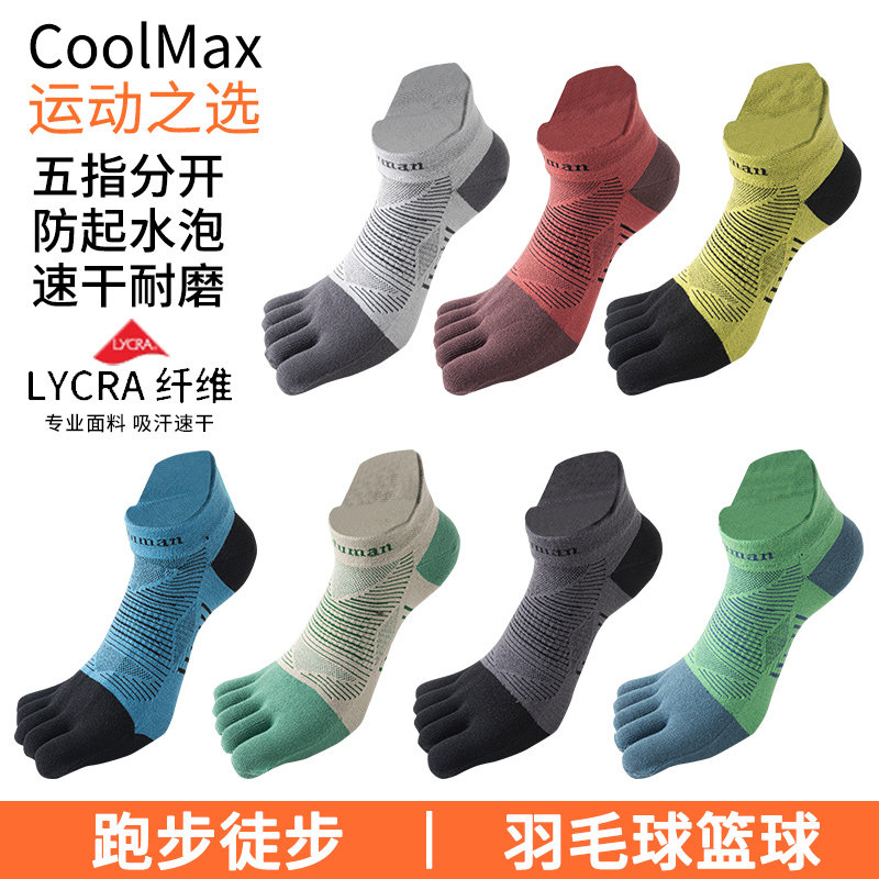宝图曼莱卡五指袜coolmax