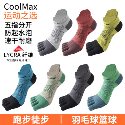 宝图曼莱卡五指袜coolmax