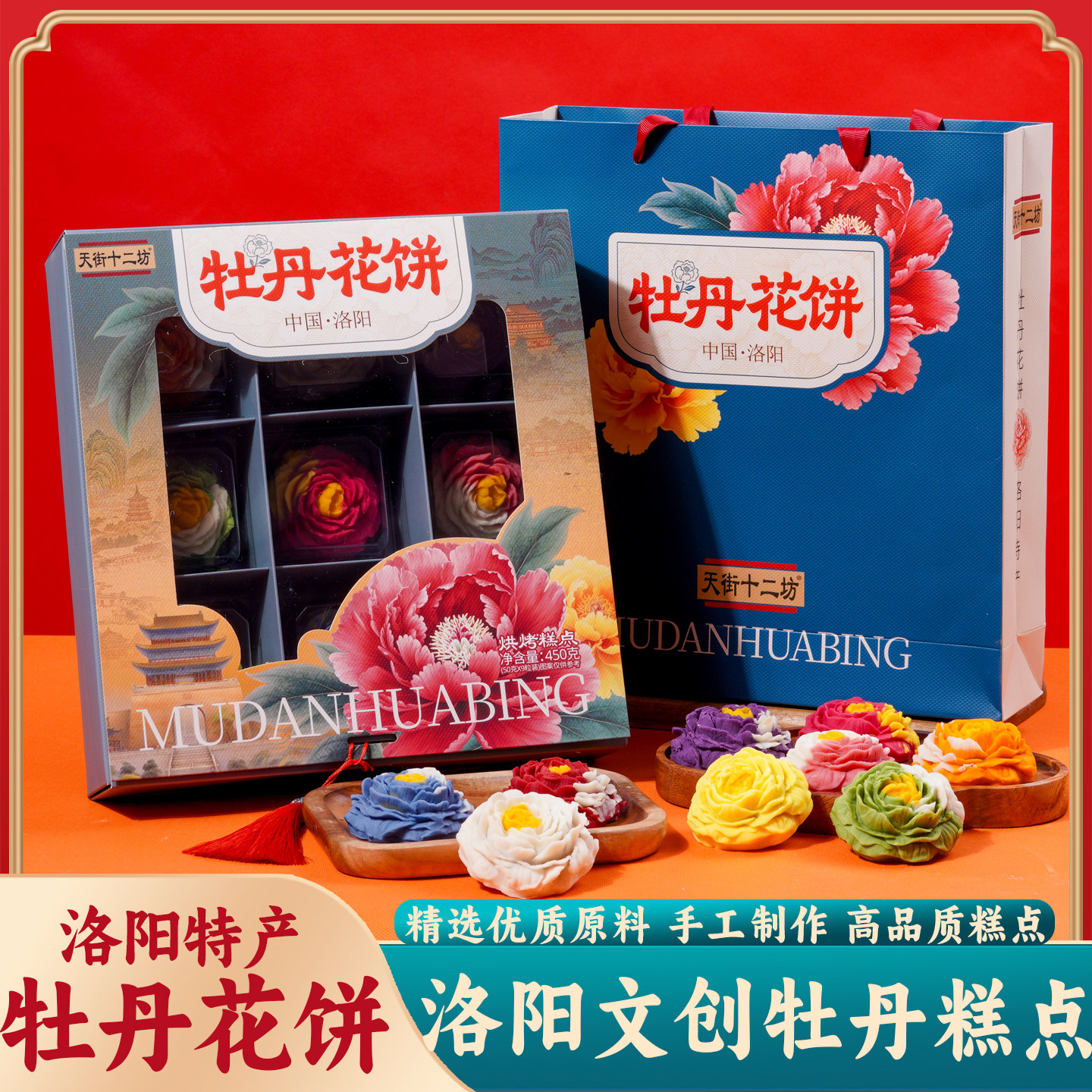 正宗河南洛阳特产牡丹花饼天街十二坊洛阳文创糕点牡丹造型伴手礼