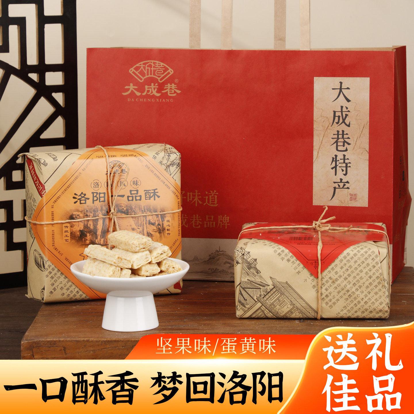 大成巷洛阳特产256g一品酥图片