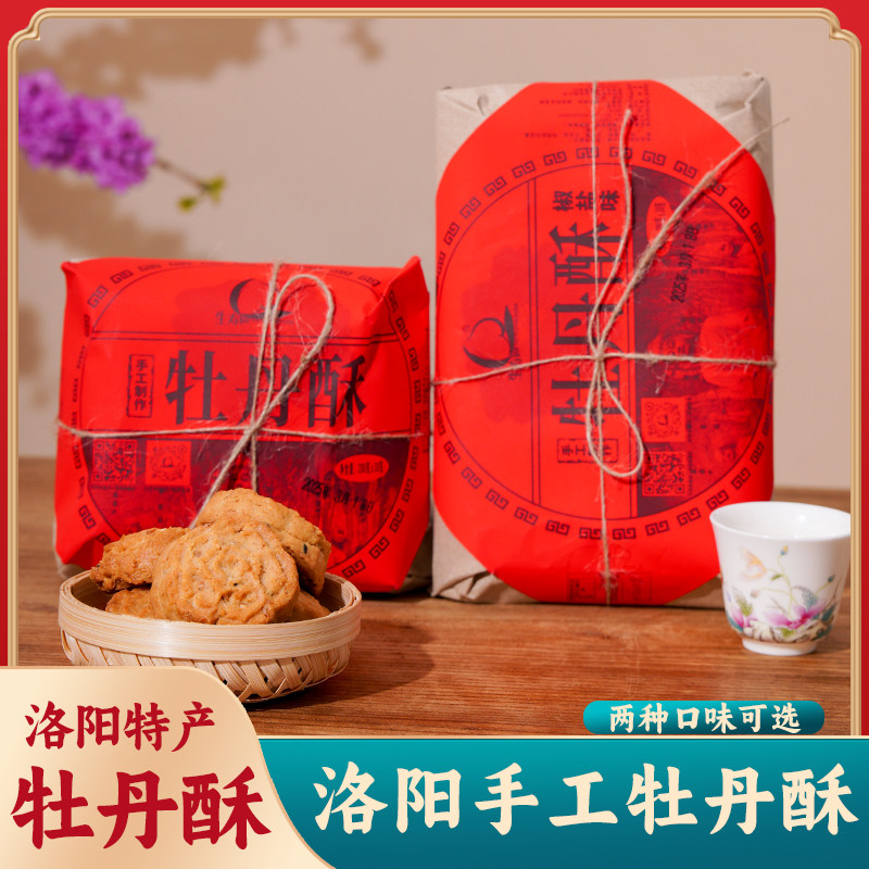 正宗洛阳特产牡丹酥生寿园素饼烘焙小吃下午茶椒盐年货 桃酥食品
