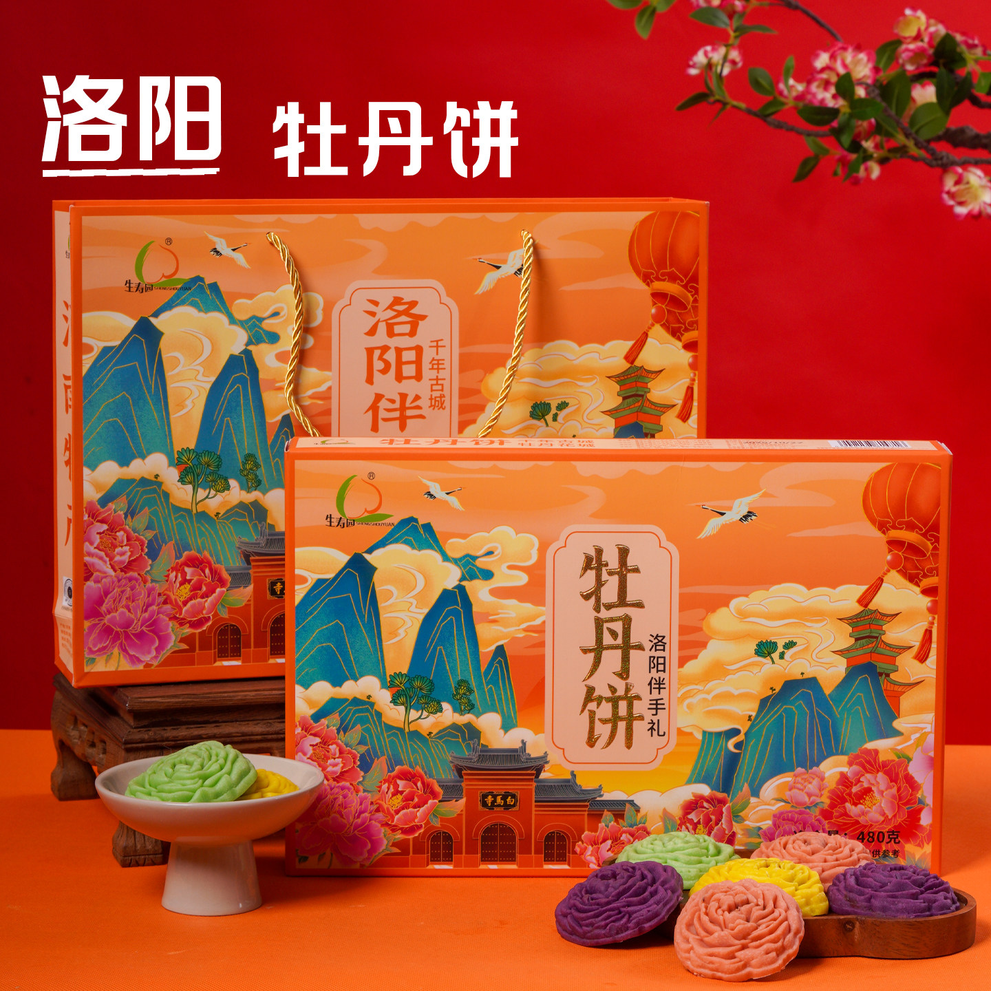 河南洛阳特产文创糕点牡丹饼盒装旅游伴手礼生寿园牡丹糕点
