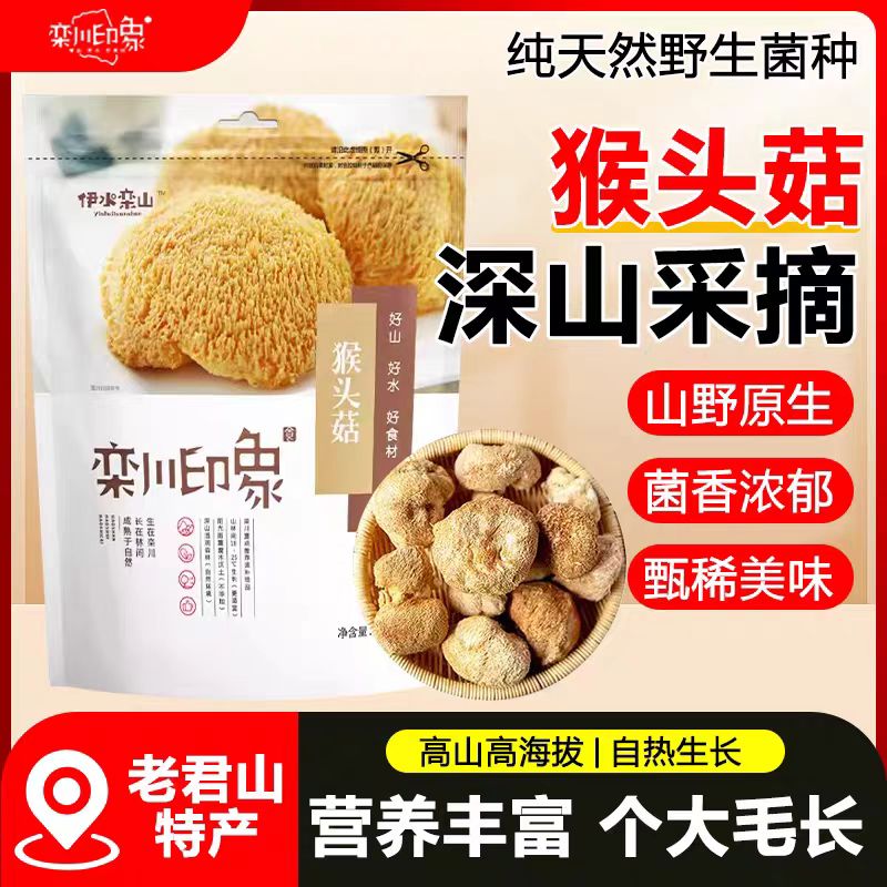洛阳特产栾川印象猴头菇180g*1袋装猴头菌干货猴菇片营养干货图片