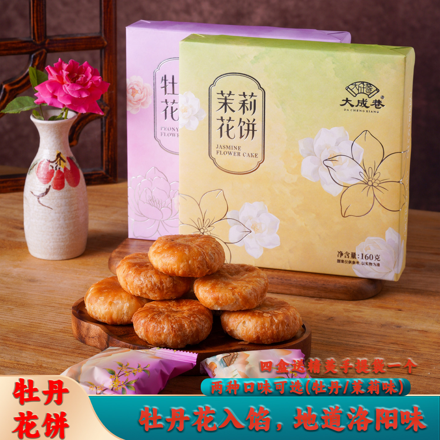 大成巷洛阳牡丹茉莉鲜花饼图片