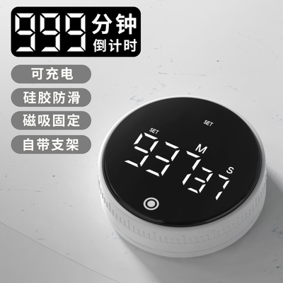 厨房计时器磁吸式充电倒计时提醒闹钟初中生自律神器学习专用定时
