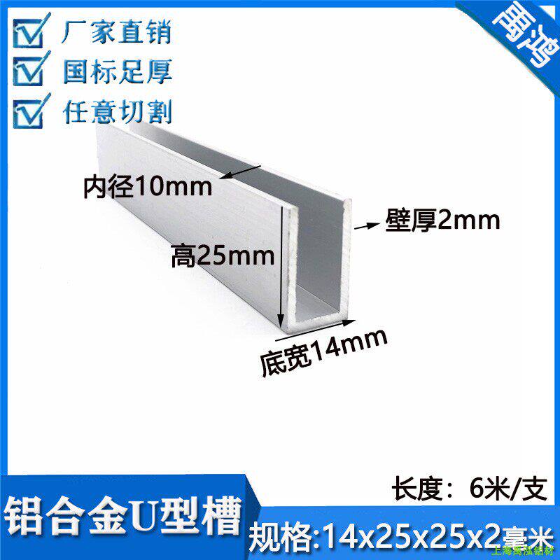 铝合金U型槽14x25x2内径10mm氧化u型装饰条铝条包边条单凹槽导轨