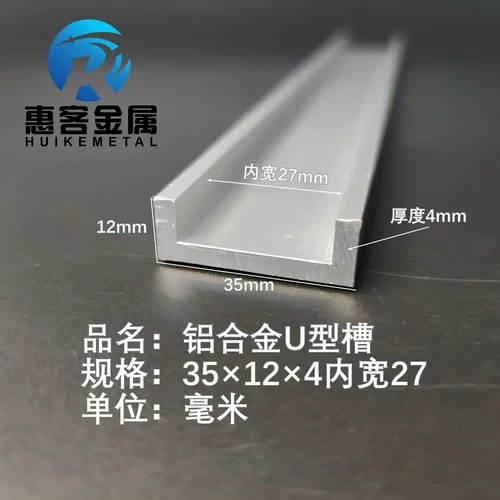 U型铝槽35*124内槽27铝合金u形槽