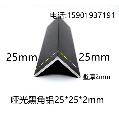 磨砂黑色25*25*2mm哑光黑色角铝L型铝合金包边条直角护角条黑角码