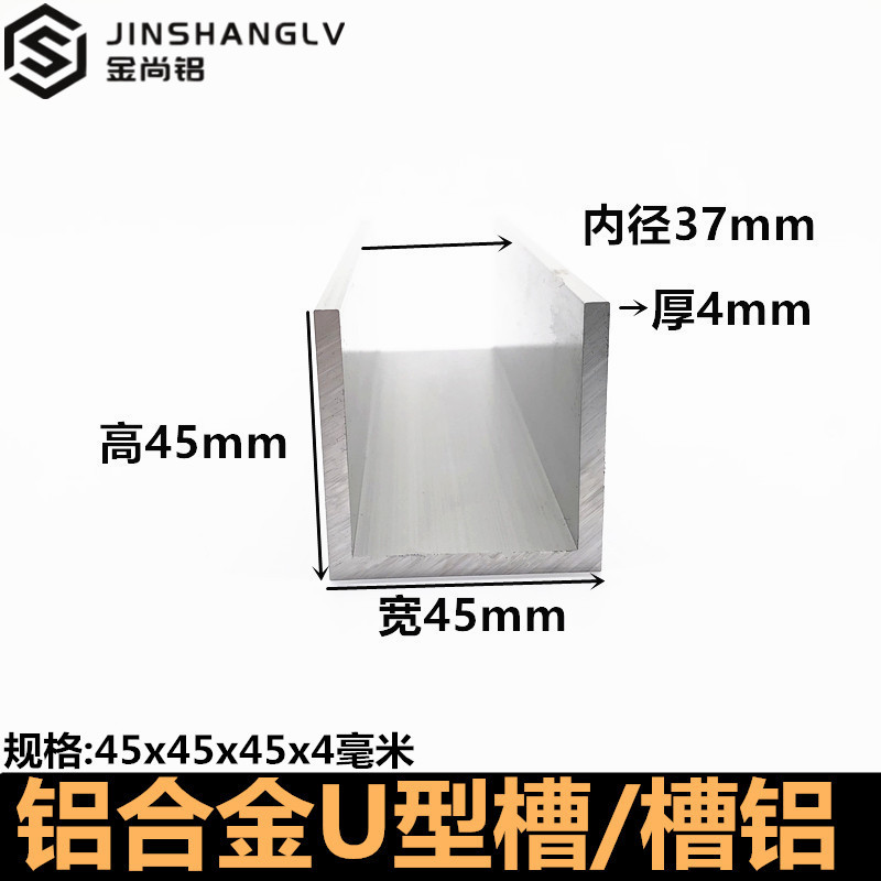 铝合金u型槽45x45x4U型铝条铝合金U型条铝型材导轨铝合金型材槽铝