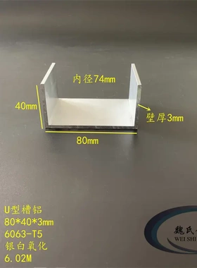 U型铝材80*40*3mm内径74mm铝合金槽铝U槽铝导轨滑轨6063铝槽C型槽