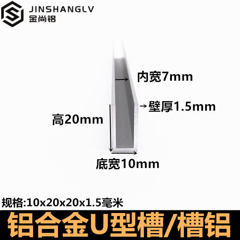 铝合金u型槽10x20x1.5铝合金U型铝型材U型铝条导轨铝合金型材槽铝