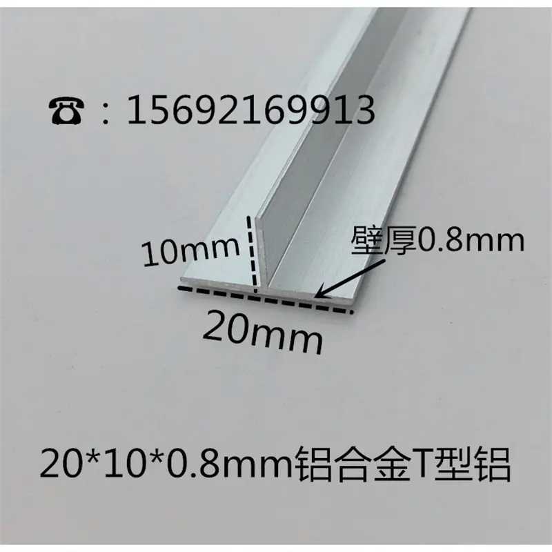 20*10*0.8mm铝合金T型铝 铝合金卡板填缝条 铝合金吊顶龙骨铝板材