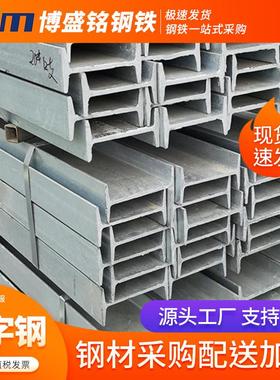 工字钢厂家现货桥梁支架结构镀锌工字钢Q235B工地建筑热轧工型钢