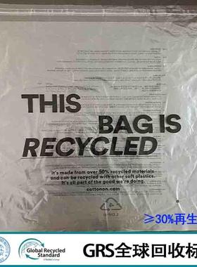 GRS认证pe自粘袋消费后LDPE自封袋高压PCR塑料服装包装袋密封