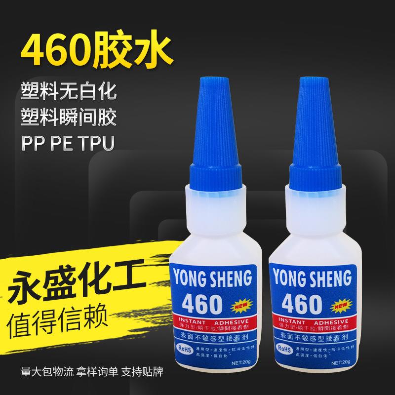 供应透明不发白胶水 粘ABS PVC PC亚克力 低气味 环保460快干胶水