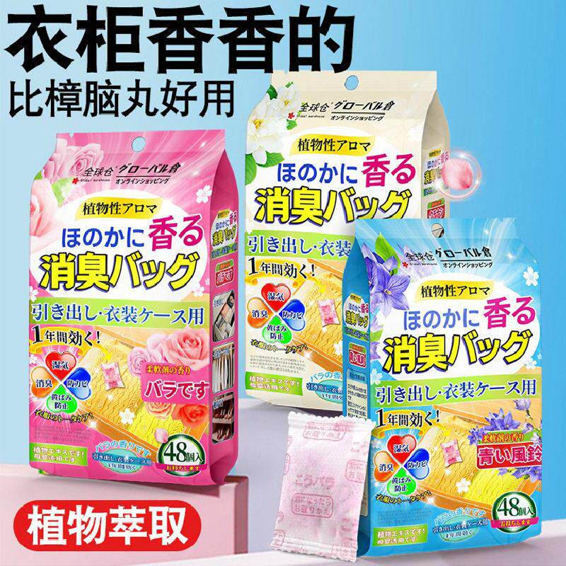 日本樟脑丸花香防霉除虫防潮衣柜香薰室内持久家用樟脑球除湿香包