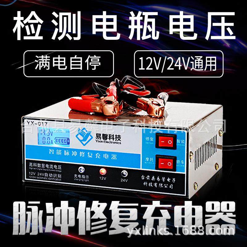 12v24v通用 全智能修复摩托车货车蓄电池 充电机 汽车电瓶 充电器