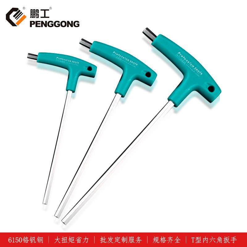 带手柄t形内六角扳手拐杖平头六角匙6150l型双头加长螺丝刀套装