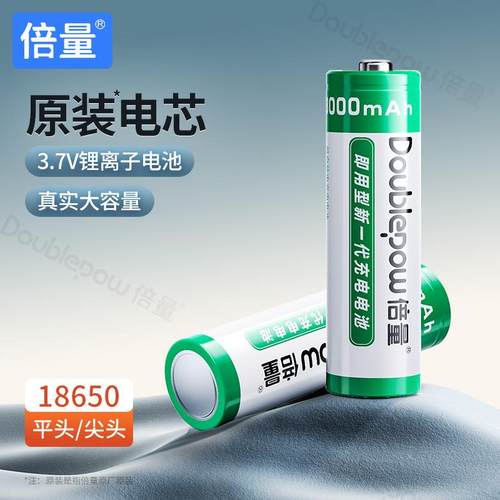倍量18650锂电池充电电池3.7v3000mAh大容量强光电筒小风扇3C认证