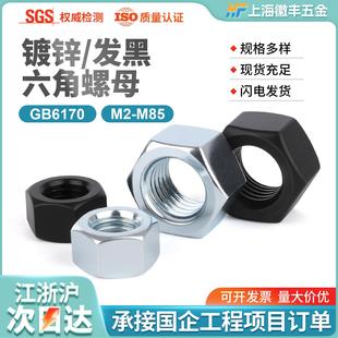 M90 镀锌六角螺帽GB6170螺母M2 4.8级 8.8级高强度发黑